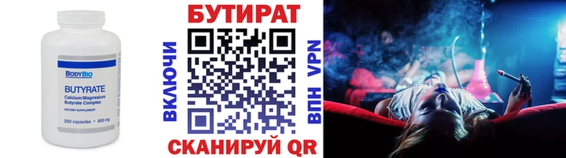 Бутират Butirat  закладка  Волчанск 
