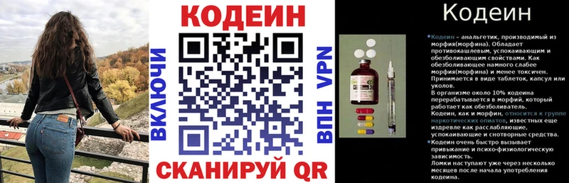Кодеин Purple Drank Волчанск